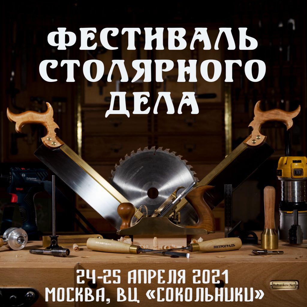 banner-1-stoliarka-1x1_fsd2021-1024x1024.jpg