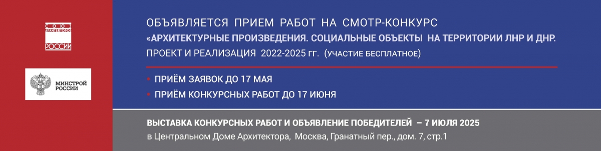 den_arhitektora_zodchestvo_rossiya_1590_h_400_konkurs.jpg