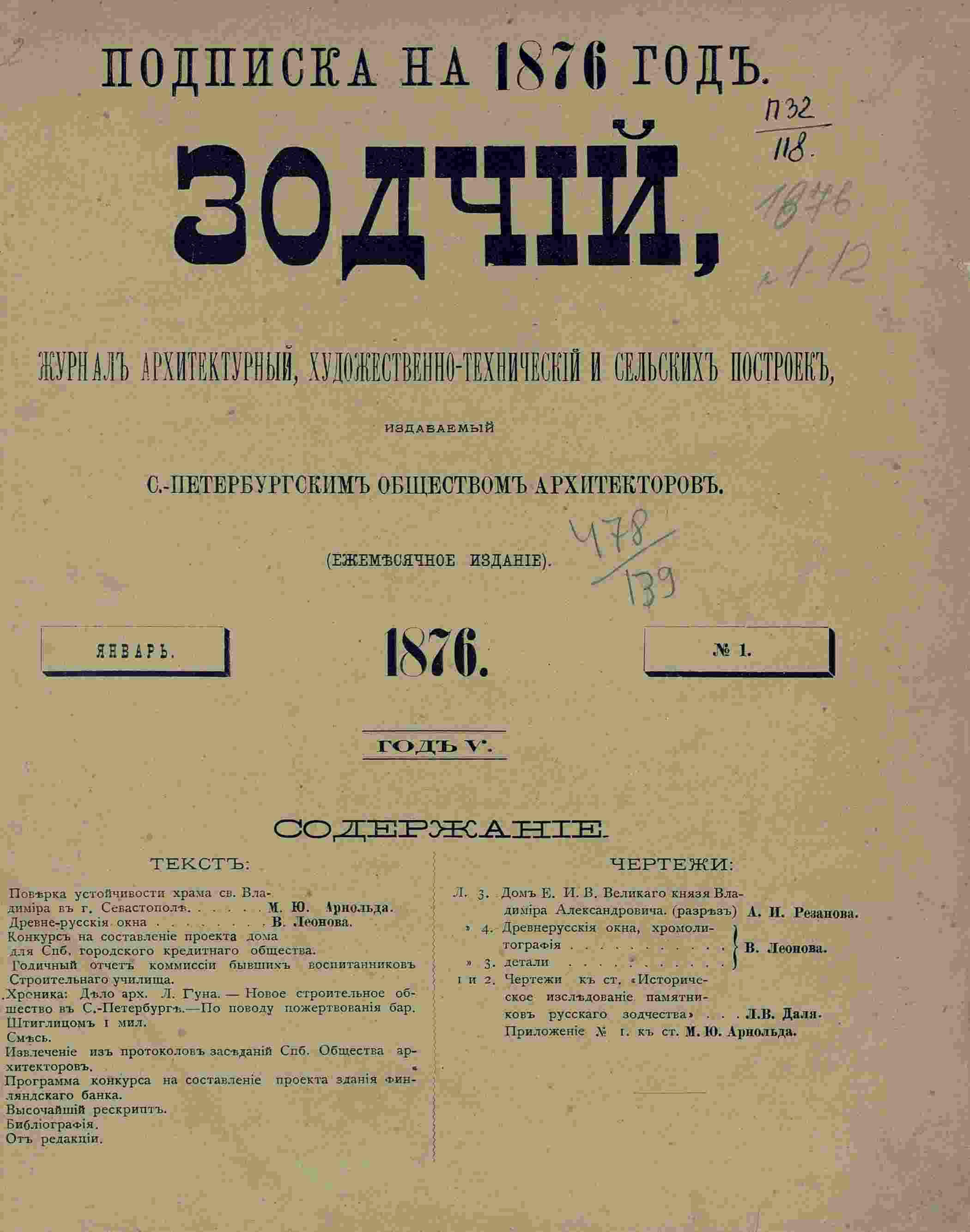 zodchiy1876.jpg